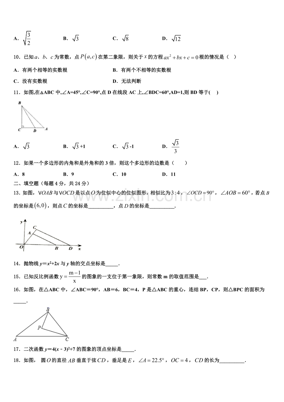 贵州省黔南州2022年九年级数学第一学期期末达标检测试题含解析.doc_第3页