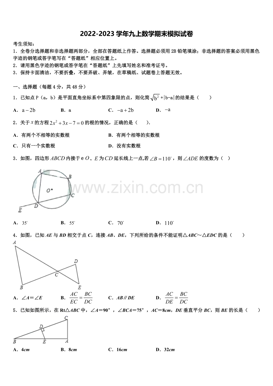 2022年吉林省长春新区数学九上期末质量检测模拟试题含解析.doc_第1页