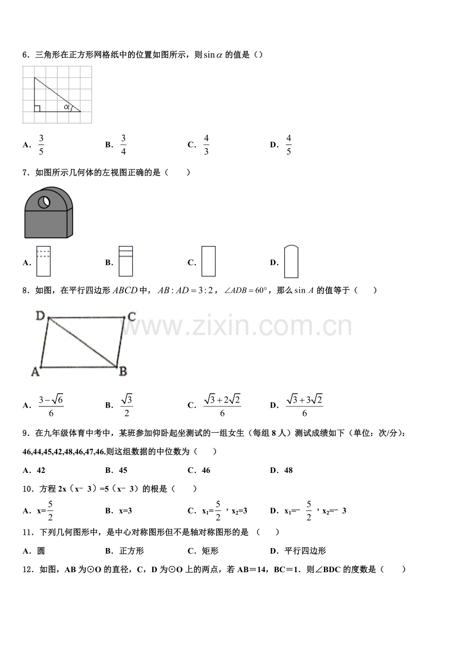 2022年吉林省长春新区数学九上期末质量检测模拟试题含解析.doc_第2页