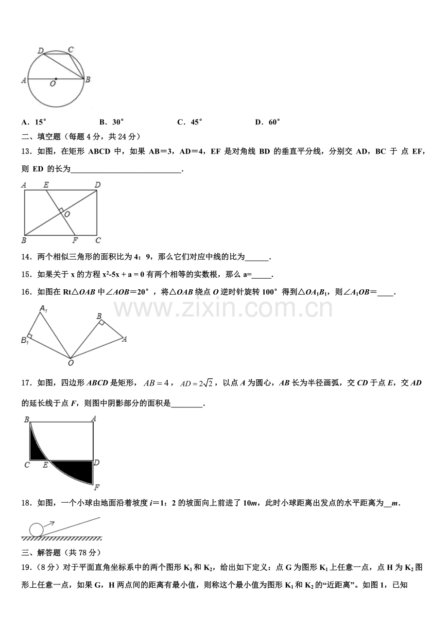 2022年吉林省长春新区数学九上期末质量检测模拟试题含解析.doc_第3页