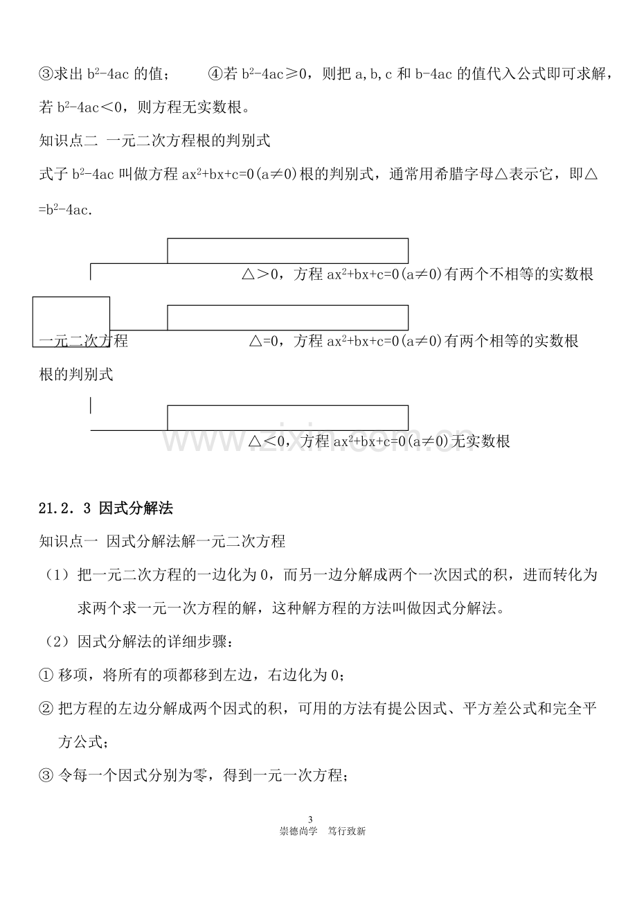 人教版九年级数学上册知识点总结.pdf_第3页