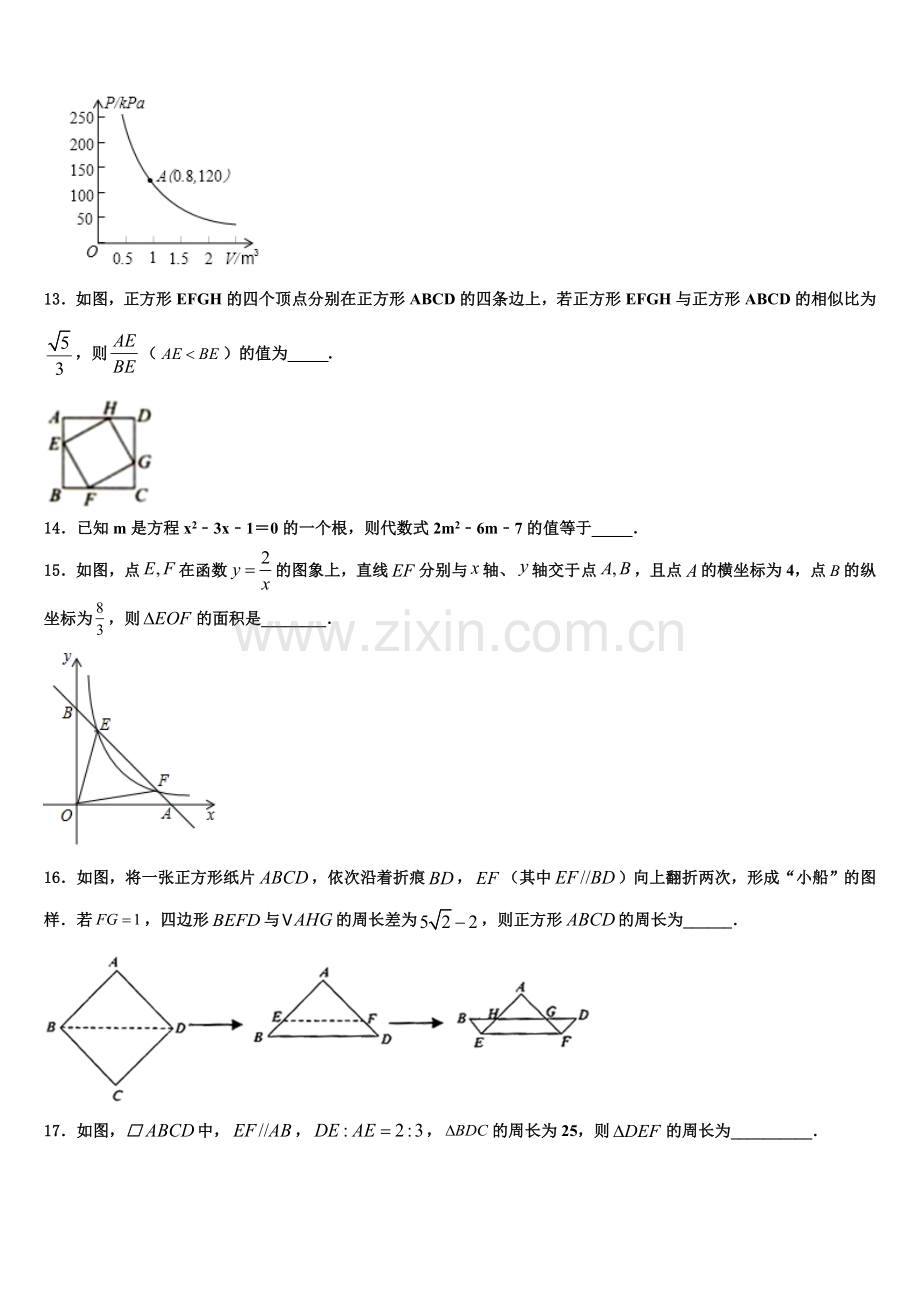 2023届浙江省杭州拱墅区七校联考数学九年级第一学期期末学业水平测试模拟试题含解析.doc_第3页