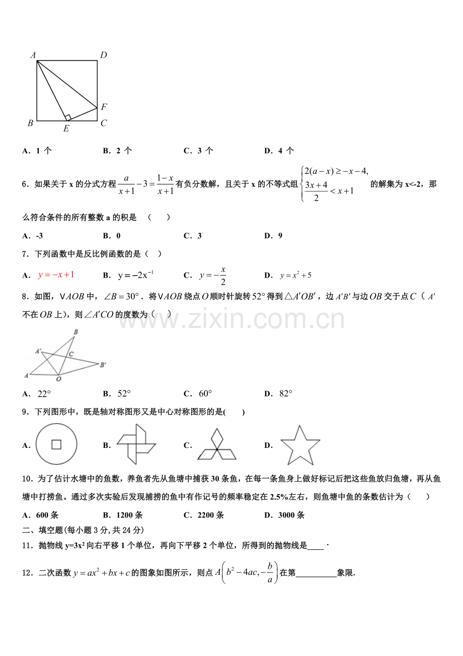 2022年安徽省安庆宿松县联考九年级数学第一学期期末质量跟踪监视试题含解析.doc_第2页