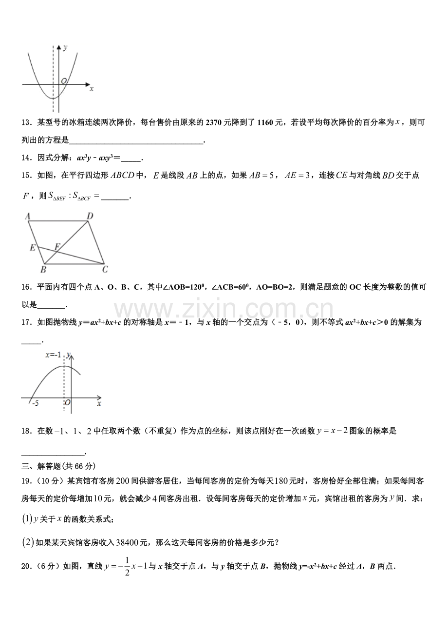 2022年安徽省安庆宿松县联考九年级数学第一学期期末质量跟踪监视试题含解析.doc_第3页