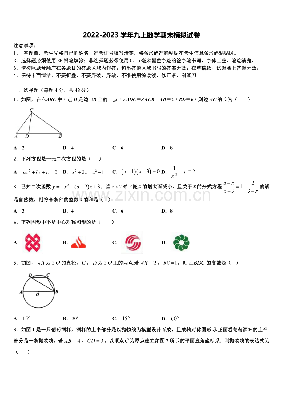 2022-2023学年浙江省宁波市鄞州区实验中学九年级数学第一学期期末经典模拟试题含解析.doc_第1页