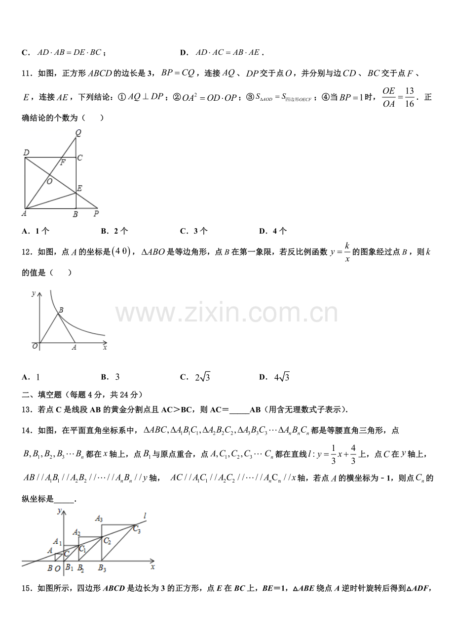 2022-2023学年浙江省宁波市鄞州区实验中学九年级数学第一学期期末经典模拟试题含解析.doc_第3页