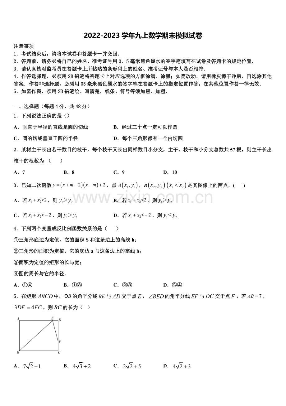 河北省石家庄28中学2022-2023学年九年级数学第一学期期末学业质量监测试题含解析.doc_第1页