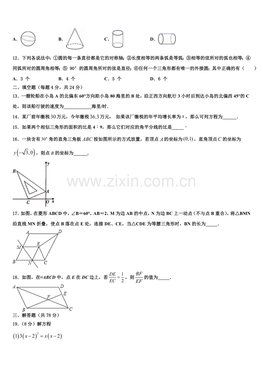 河北省石家庄28中学2022-2023学年九年级数学第一学期期末学业质量监测试题含解析.doc_第3页