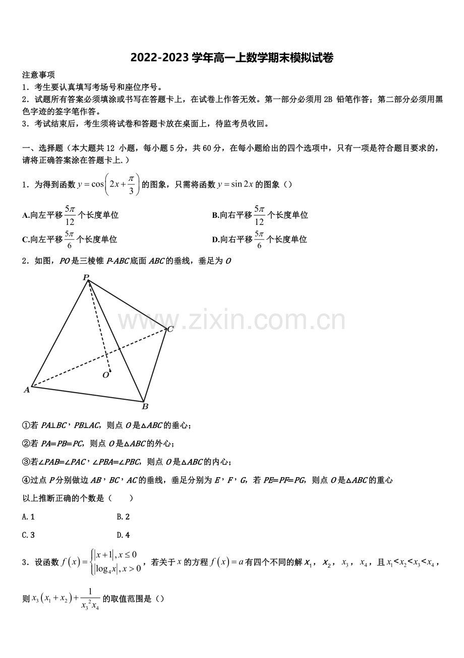 2022-2023学年北京市西城区外国语学校数学高一上期末联考模拟试题含解析.doc_第1页