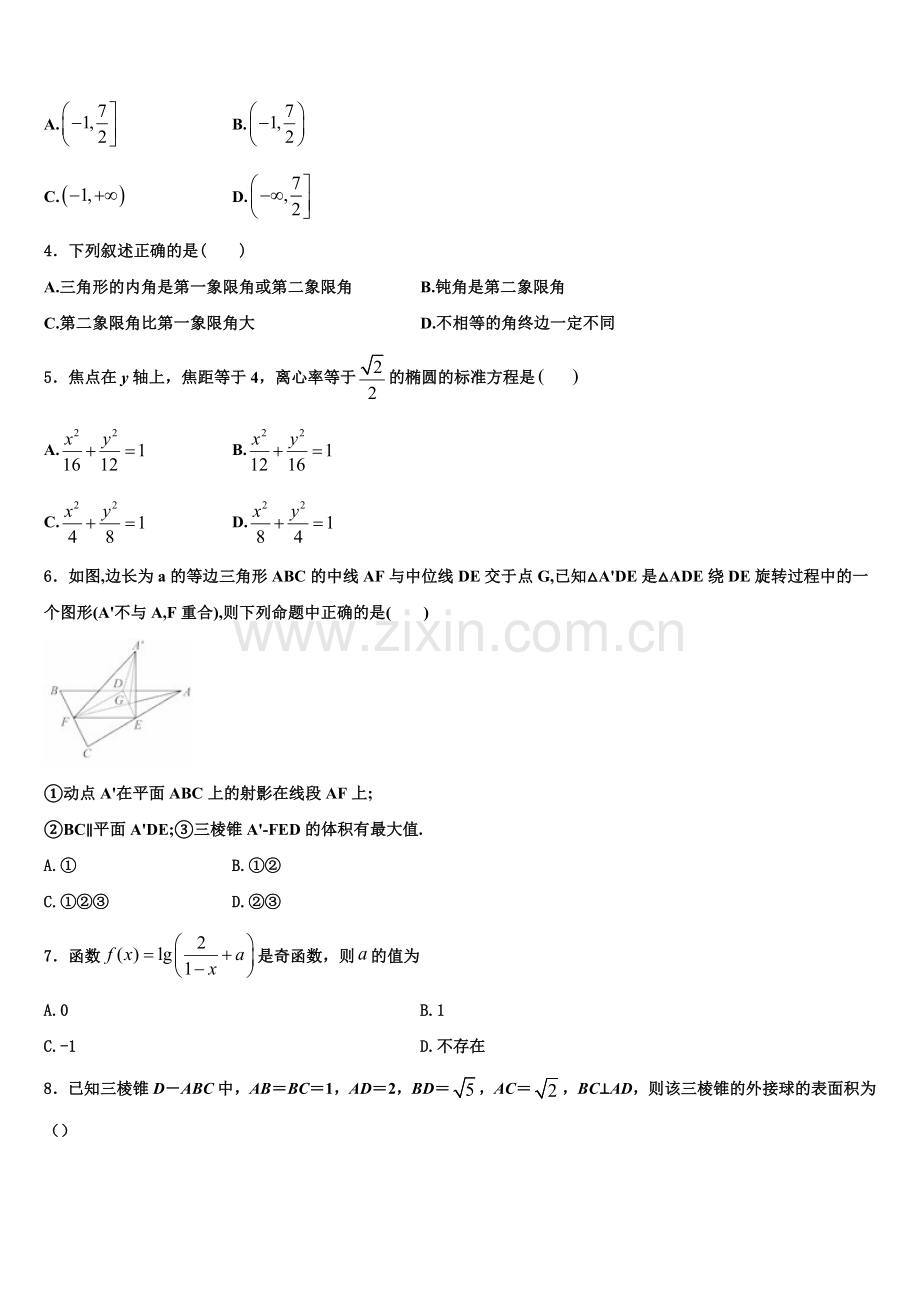 2022-2023学年北京市西城区外国语学校数学高一上期末联考模拟试题含解析.doc_第2页