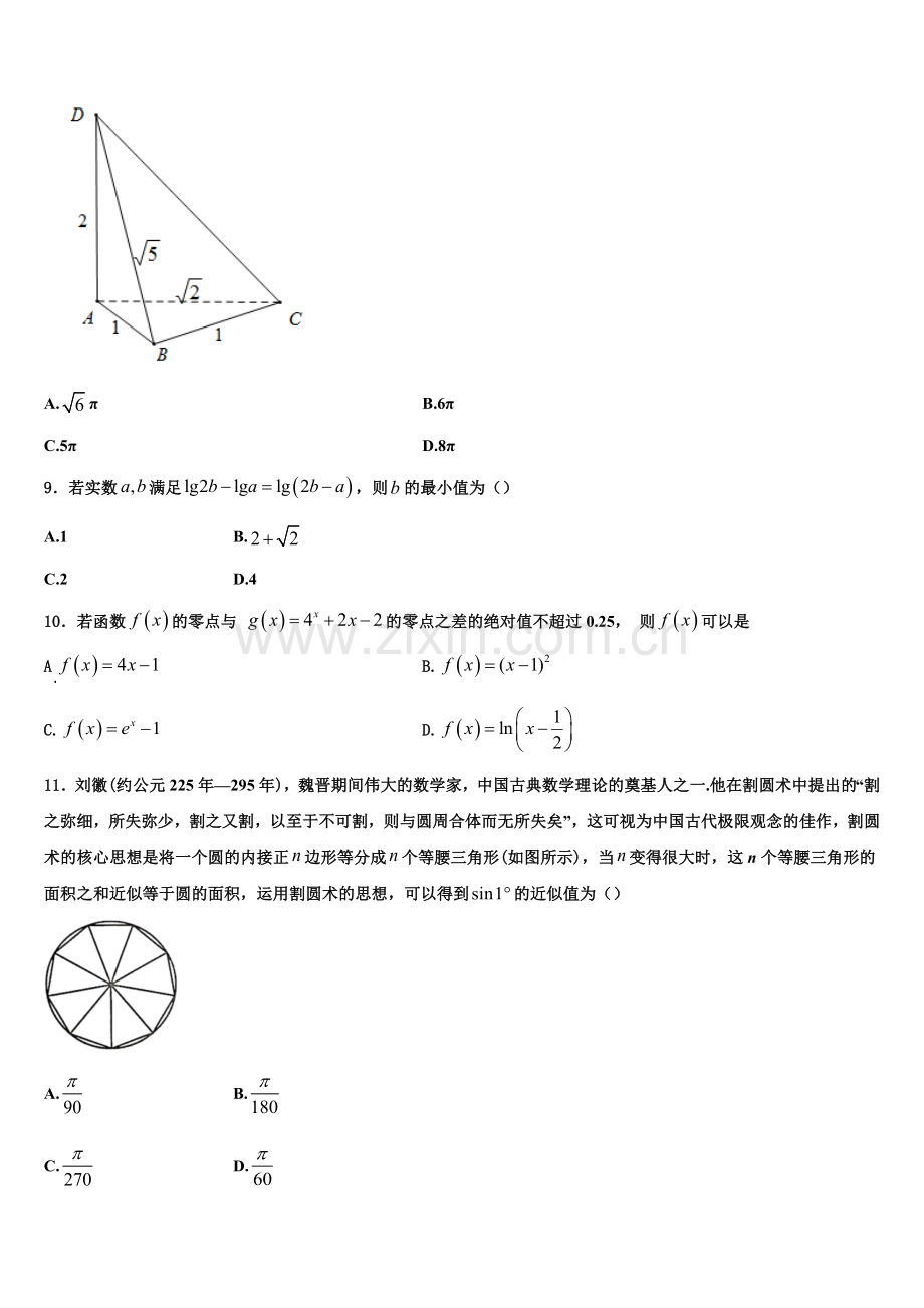 2022-2023学年北京市西城区外国语学校数学高一上期末联考模拟试题含解析.doc_第3页