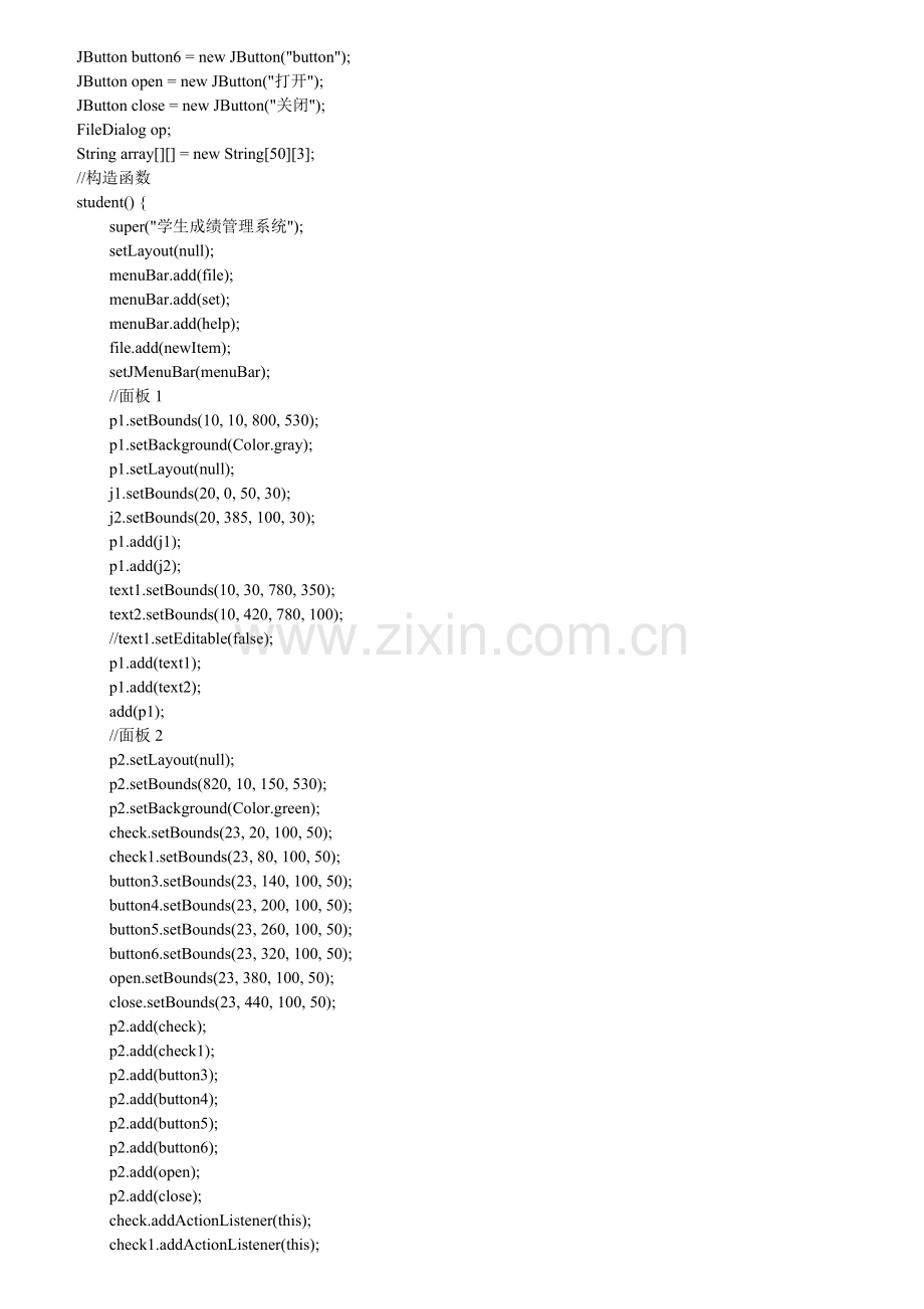 java-学生成绩管理系统源代码.doc_第2页