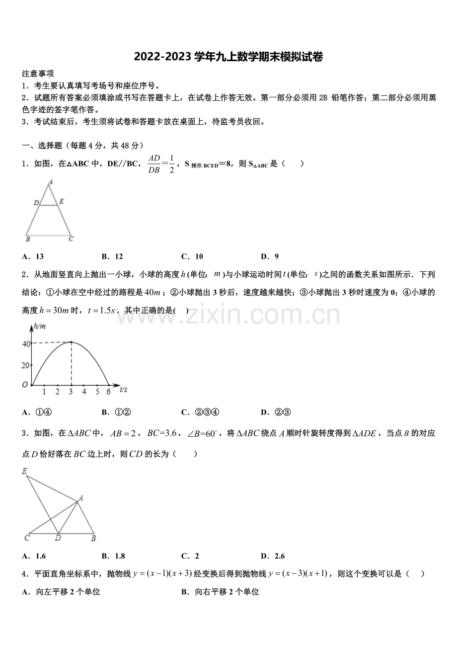 黑龙江省宝泉岭农垦管理局2022年数学九年级第一学期期末学业水平测试模拟试题含解析.doc_第1页