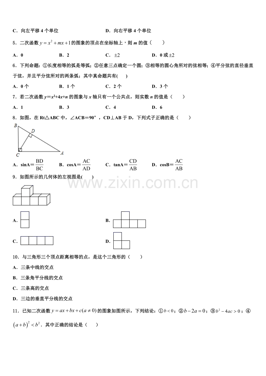 黑龙江省宝泉岭农垦管理局2022年数学九年级第一学期期末学业水平测试模拟试题含解析.doc_第2页