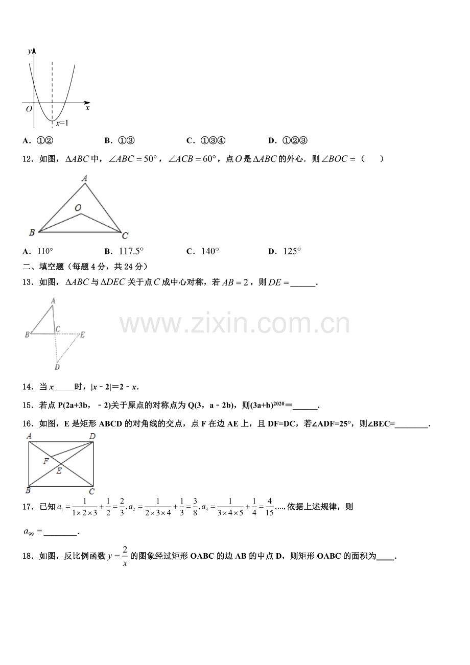 黑龙江省宝泉岭农垦管理局2022年数学九年级第一学期期末学业水平测试模拟试题含解析.doc_第3页