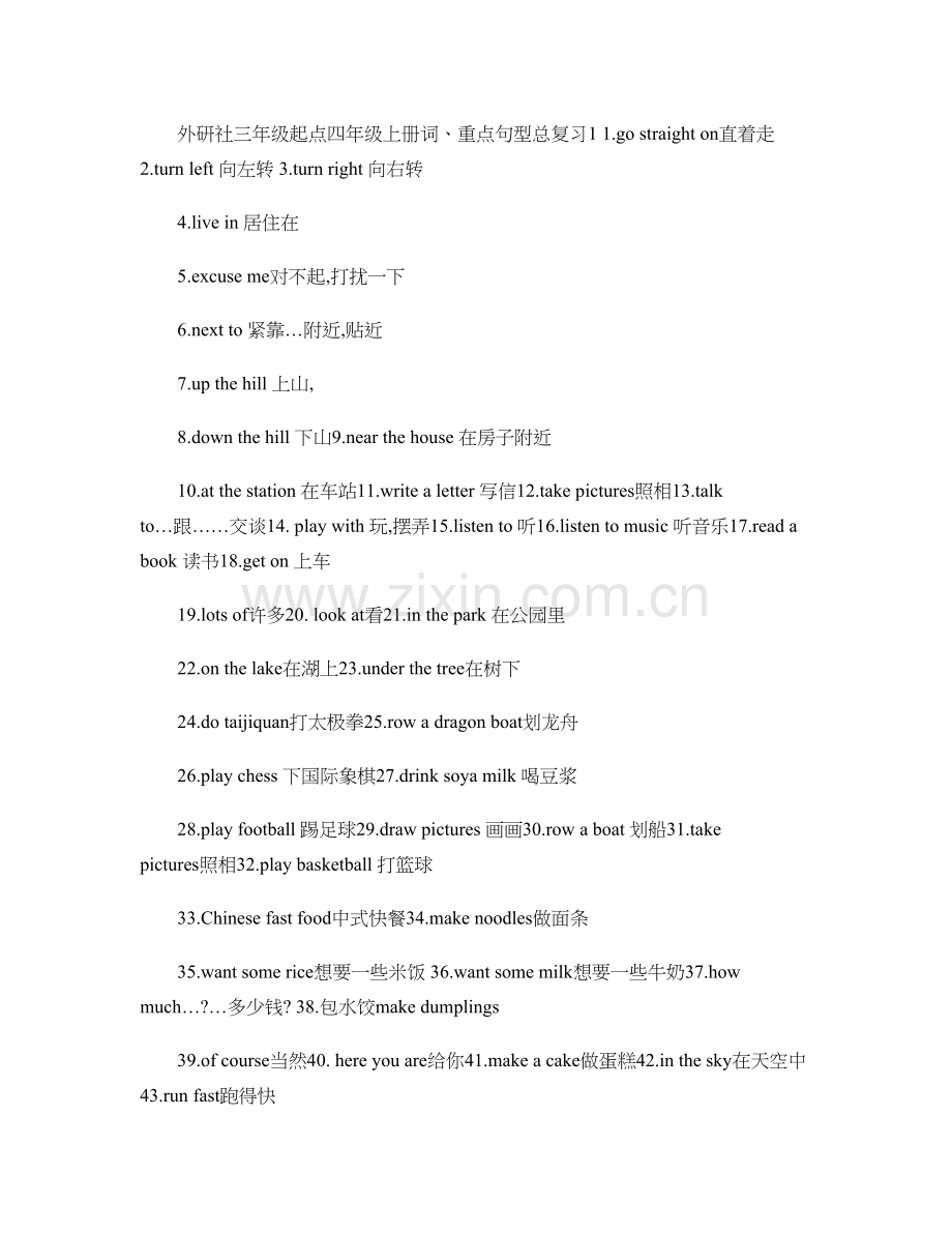 外研社三年级起点四年级上册词、重点句型总复习.doc_第1页