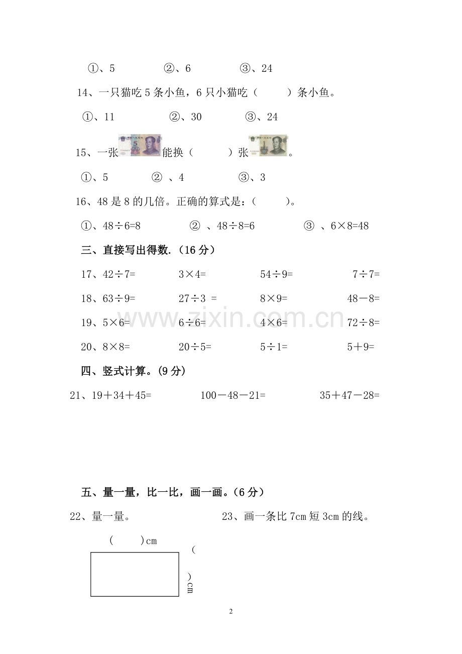 新北师大版小学数学二年级上册期末考试试卷.doc_第2页