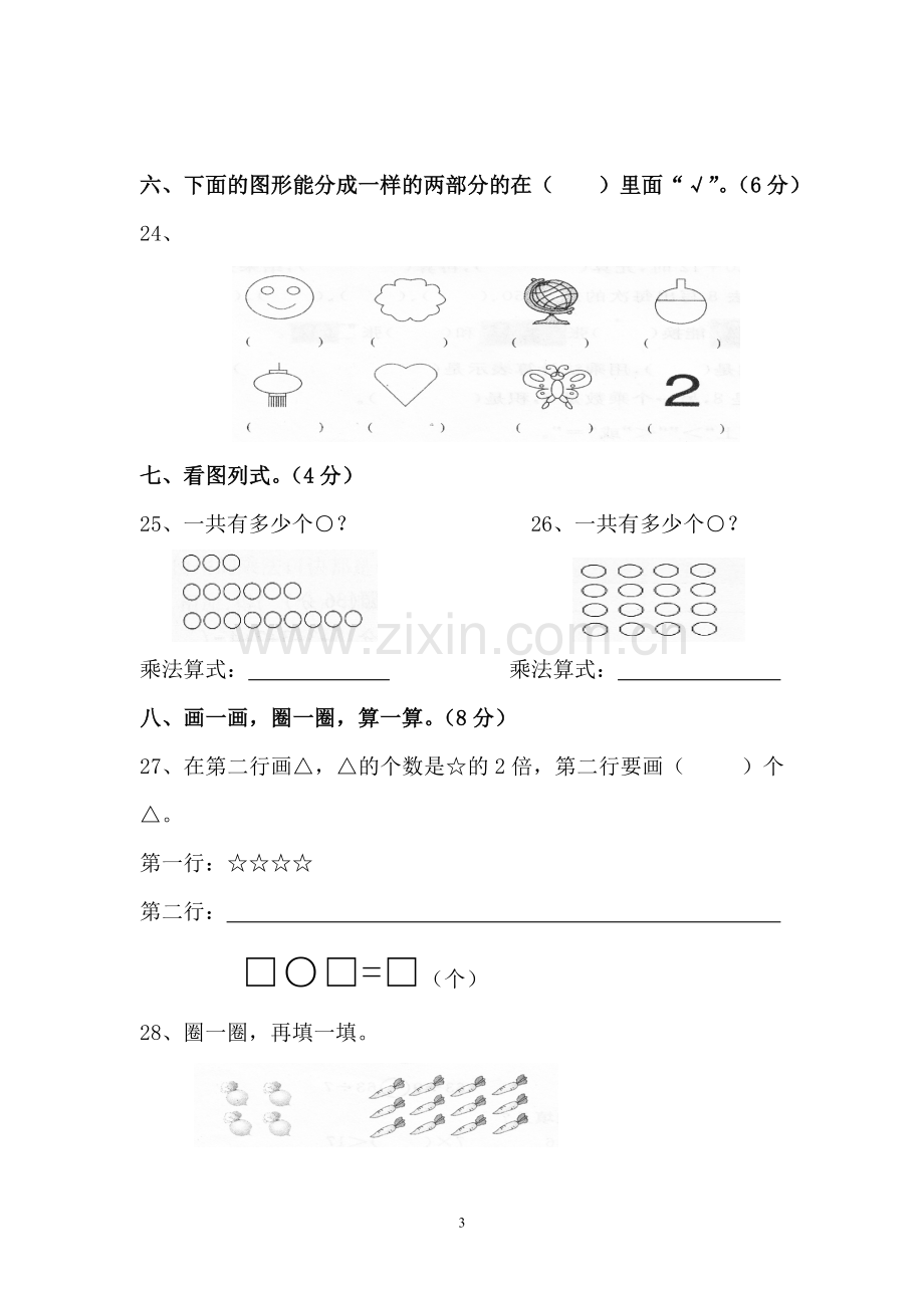 新北师大版小学数学二年级上册期末考试试卷.doc_第3页