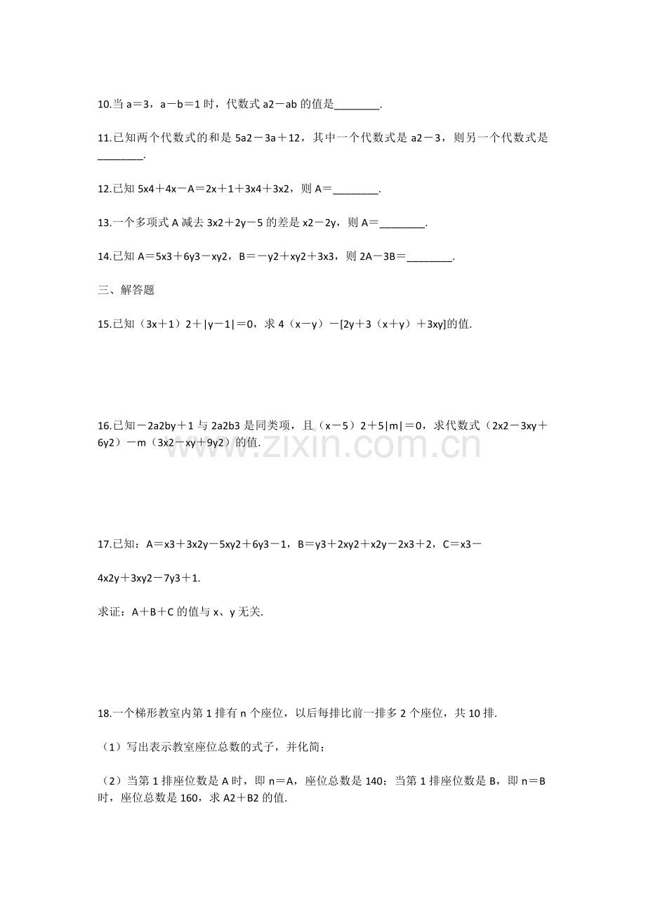 人教新课标数学七年级上册2.2整式的加减练习题(2).doc_第2页