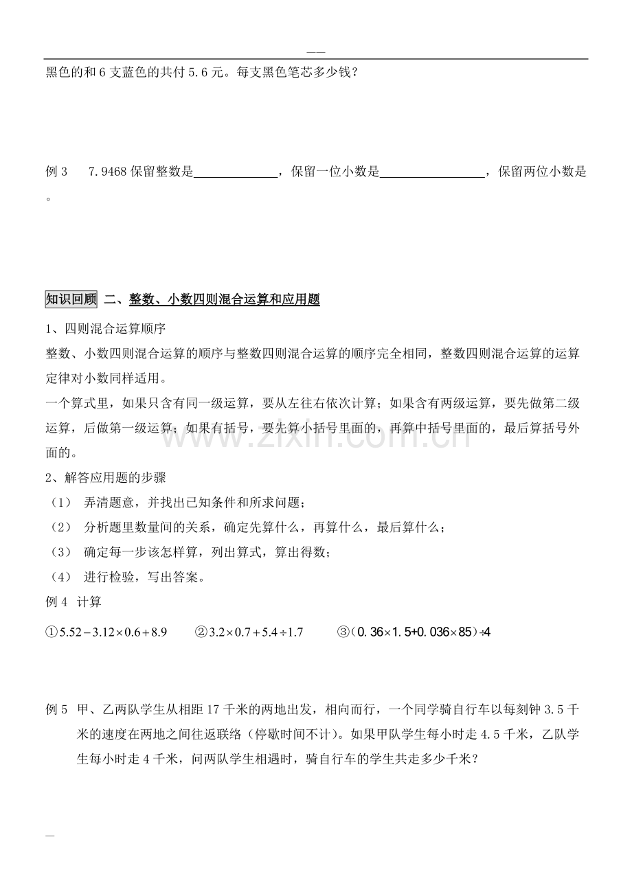 人教版小学五年级上册数学总复习资料.pdf_第3页