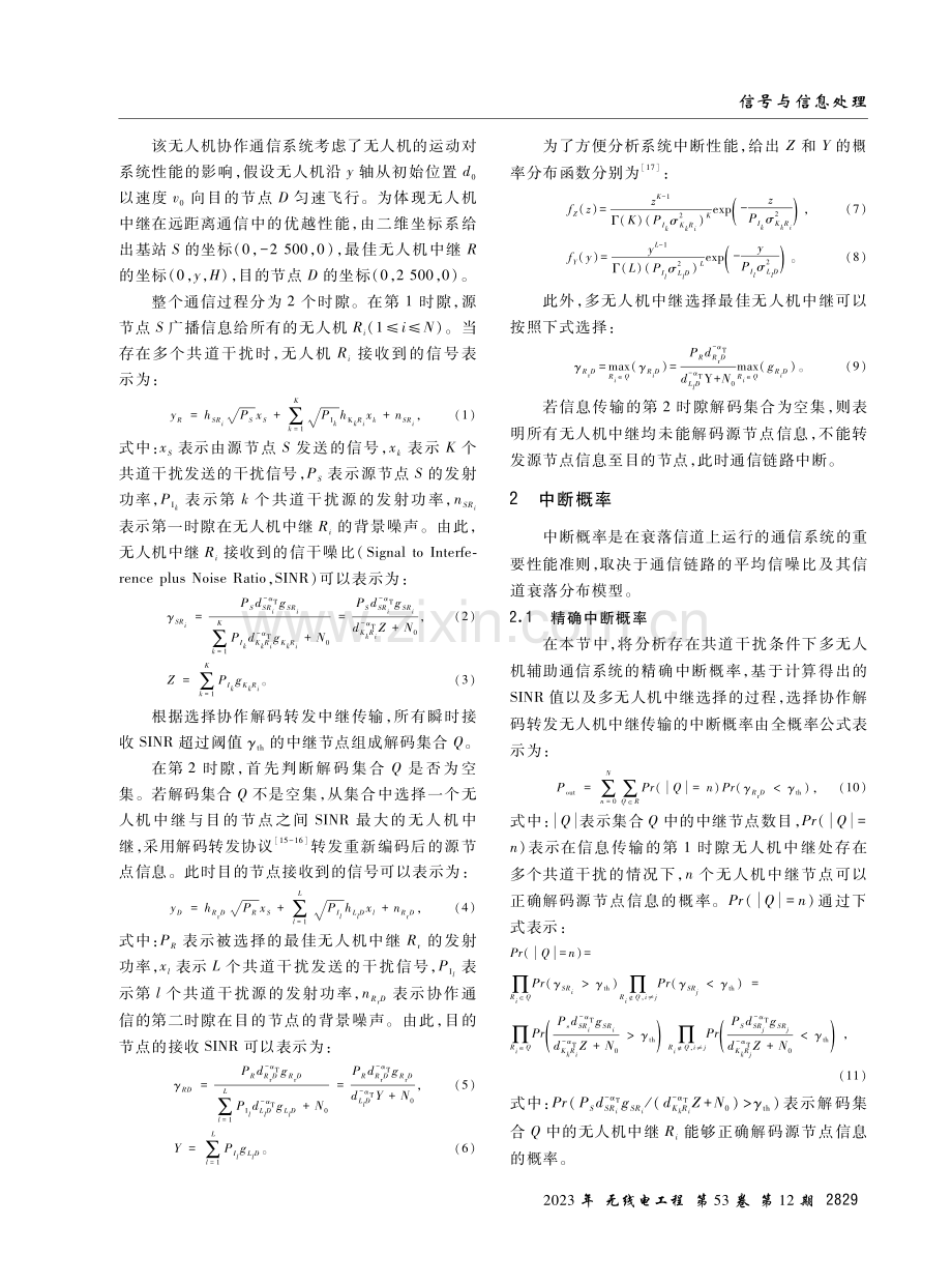 基于共道干扰的多无人机中继通信系统研究.pdf_第3页