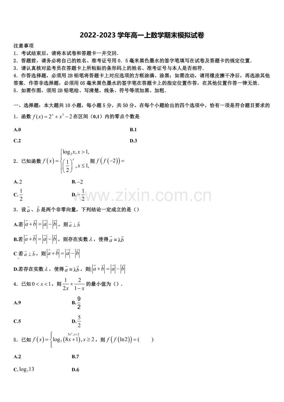 铁岭市重点中学2022-2023学年高一数学第一学期期末调研模拟试题含解析.doc_第1页