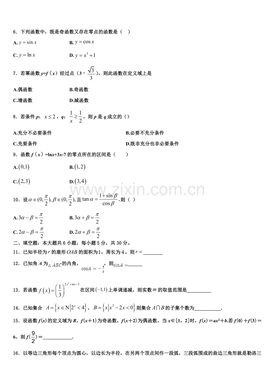 铁岭市重点中学2022-2023学年高一数学第一学期期末调研模拟试题含解析.doc_第2页