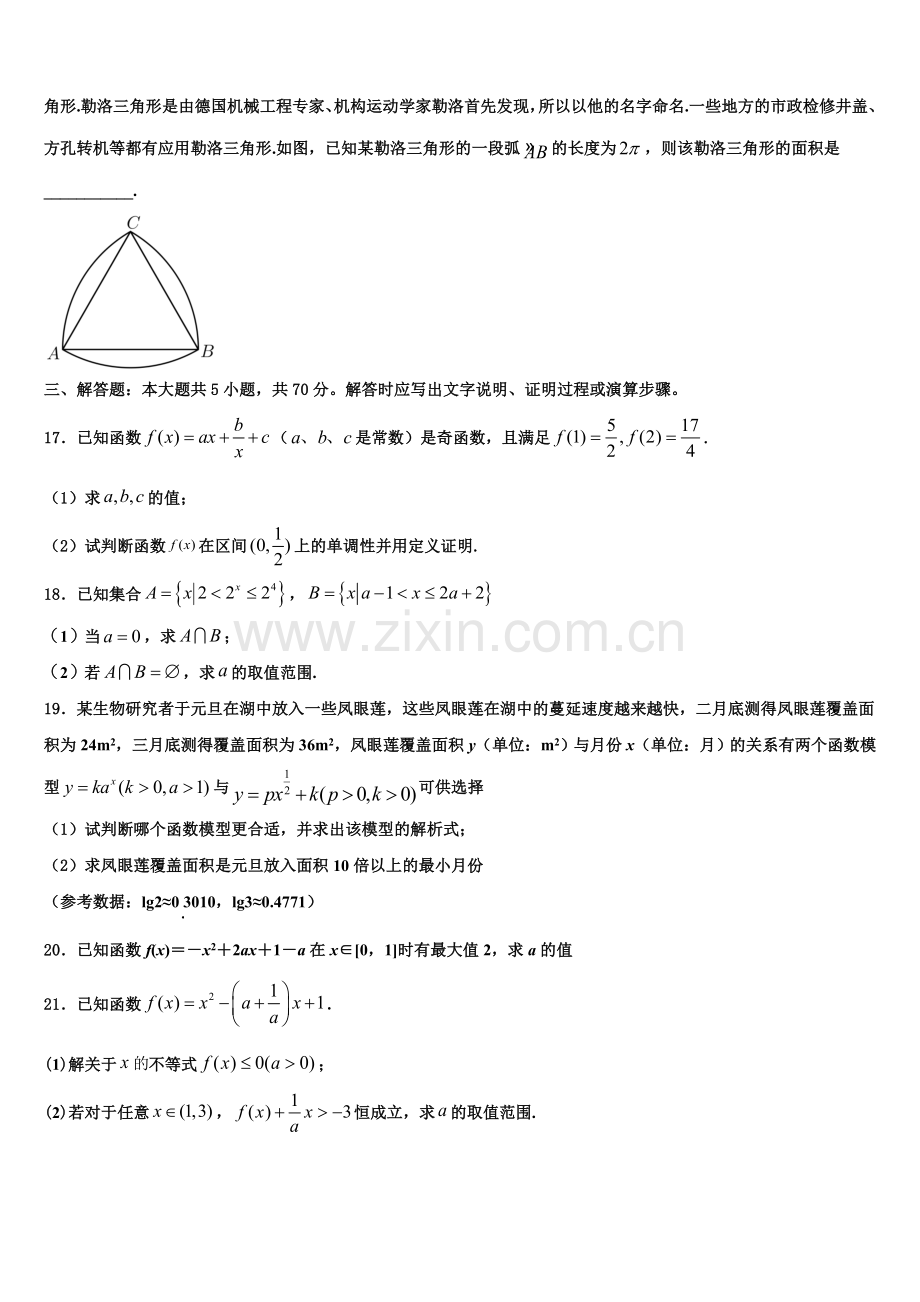 铁岭市重点中学2022-2023学年高一数学第一学期期末调研模拟试题含解析.doc_第3页