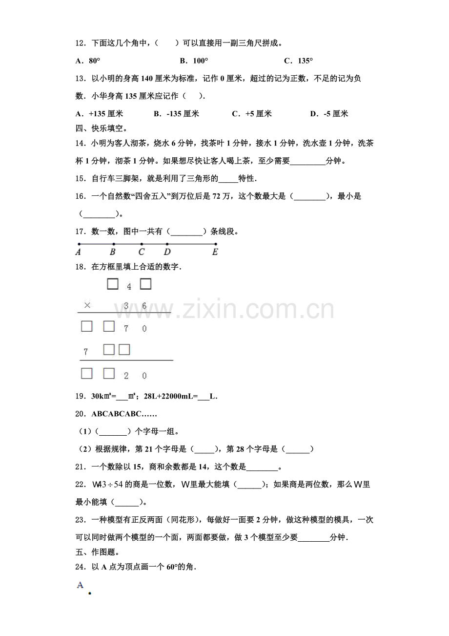 2023届黄冈市团风县四年级数学第一学期期末质量跟踪监视模拟试题含解析.doc_第2页