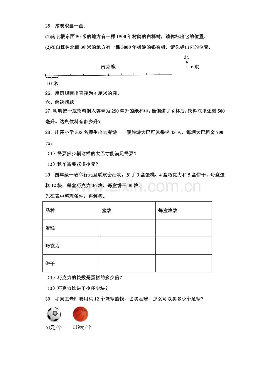 2023届黄冈市团风县四年级数学第一学期期末质量跟踪监视模拟试题含解析.doc_第3页