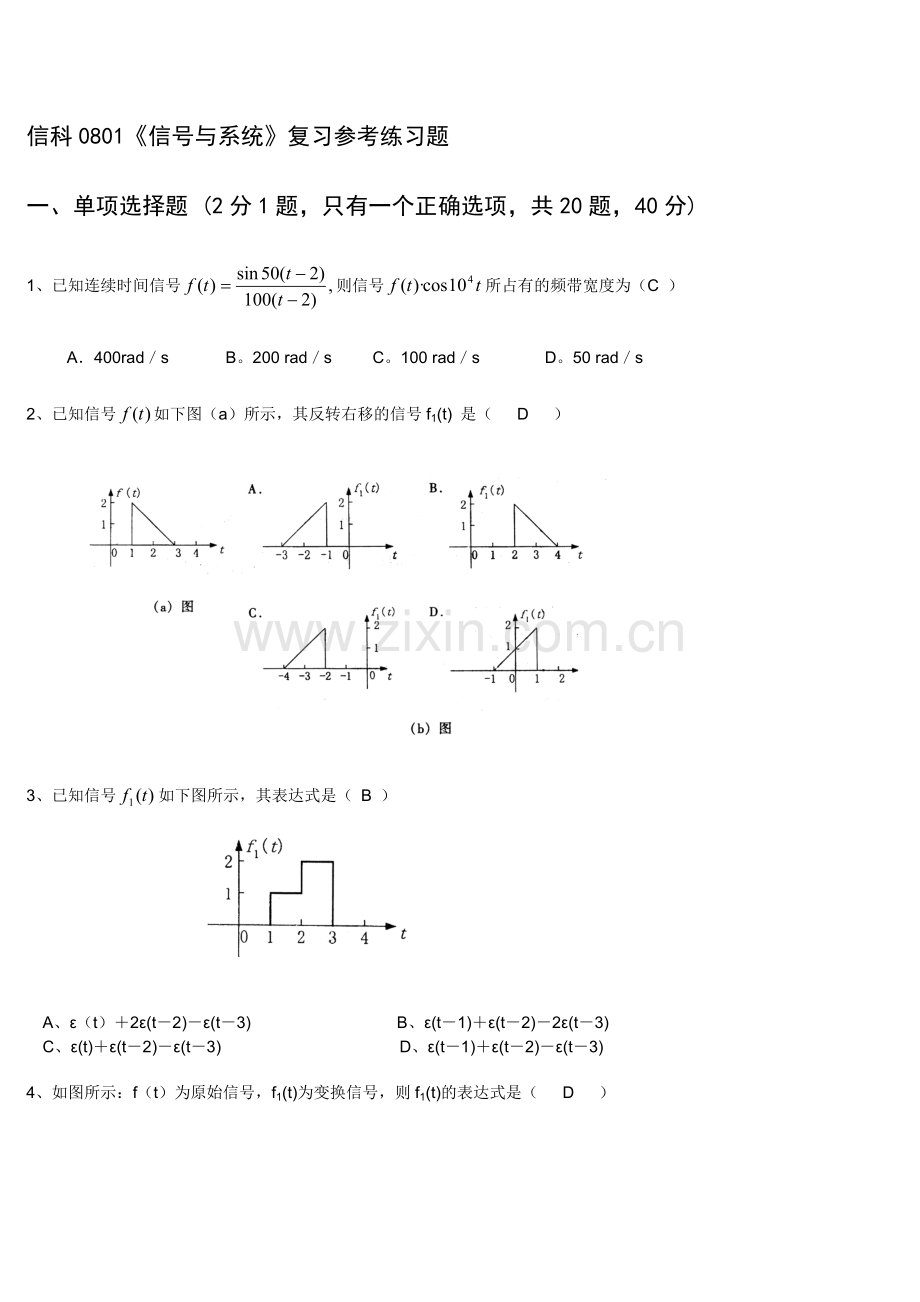 信号与系统试题附答案.doc_第1页