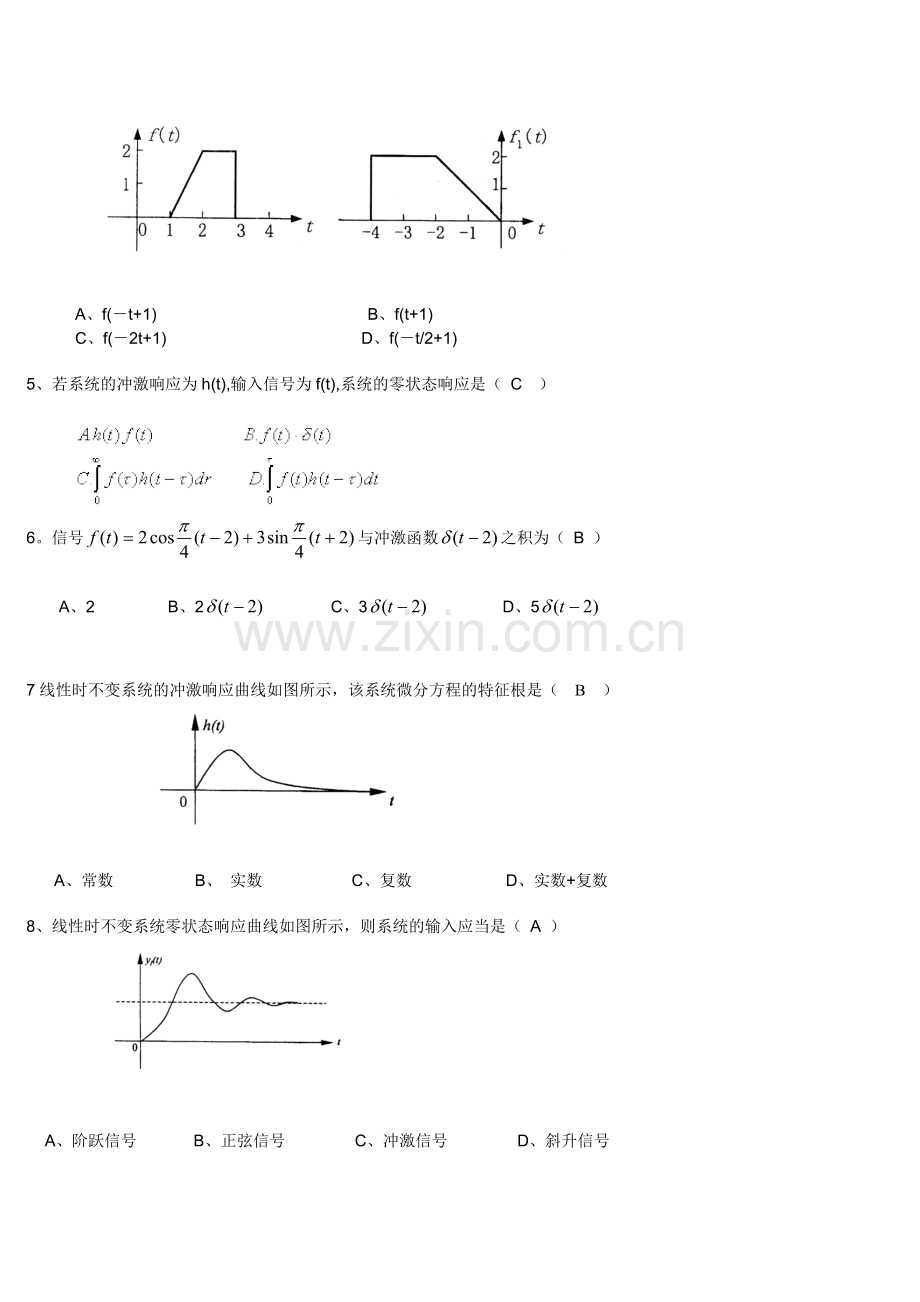 信号与系统试题附答案.doc_第2页