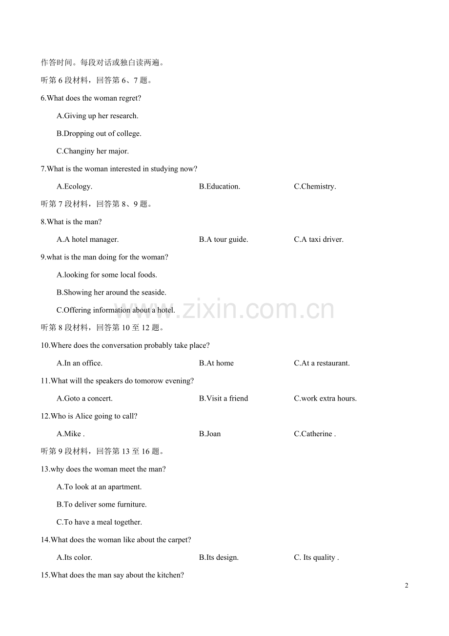 2018年高考全国卷1英语试题及答案.doc_第2页