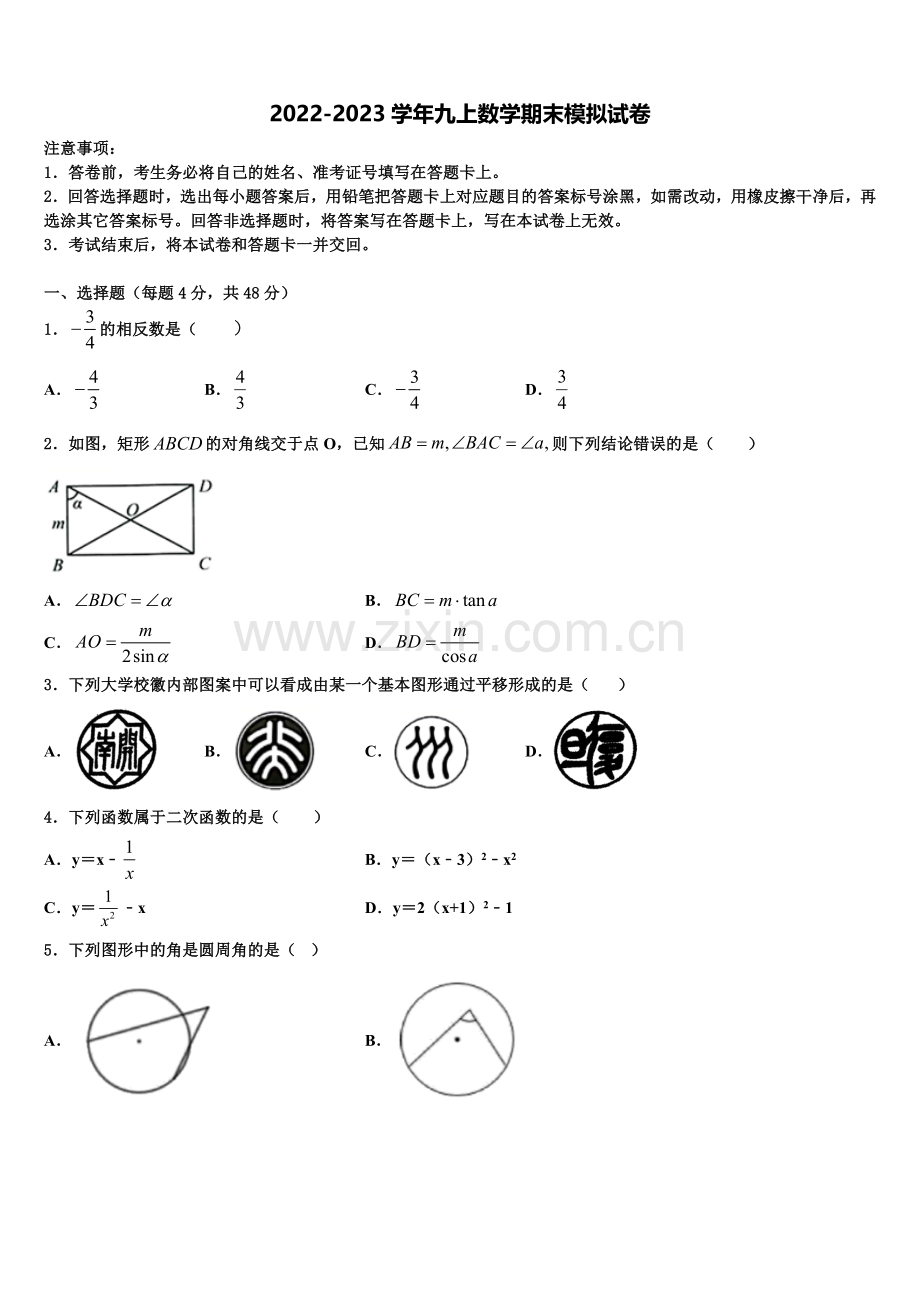 2023届江西省赣州市宁都县数学九上期末学业水平测试模拟试题含解析.doc_第1页