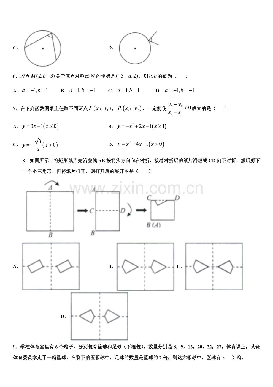 2023届江西省赣州市宁都县数学九上期末学业水平测试模拟试题含解析.doc_第2页