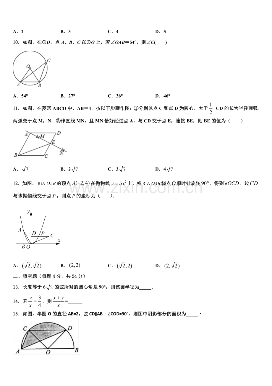 2023届江西省赣州市宁都县数学九上期末学业水平测试模拟试题含解析.doc_第3页