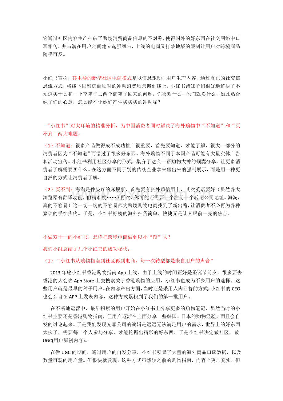 小红书资料.doc_第3页