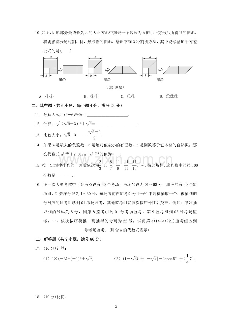 2018年初中毕业总复习《数与式》测试卷.doc_第2页