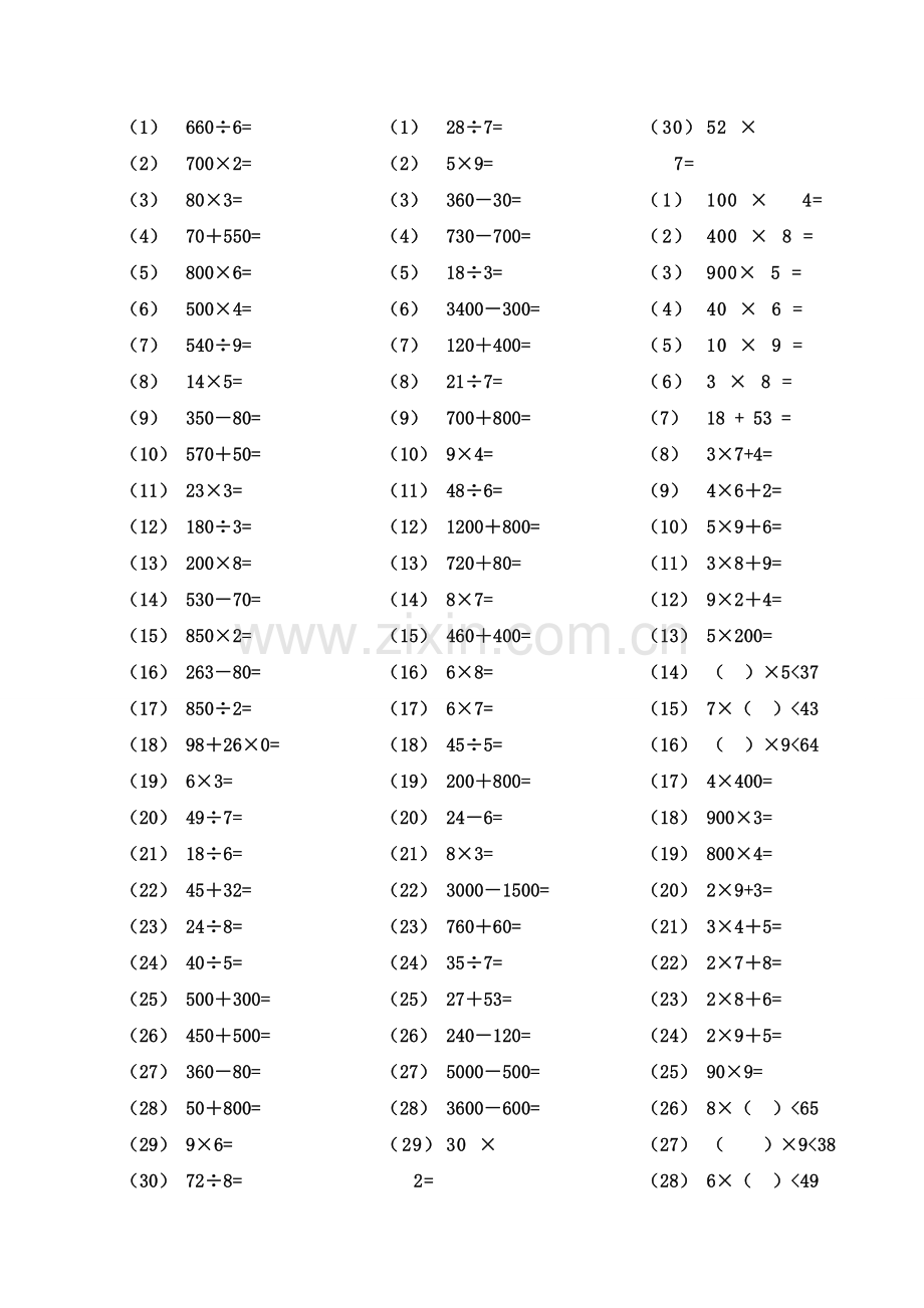 小学三年级数学上册口算题540道.doc_第3页