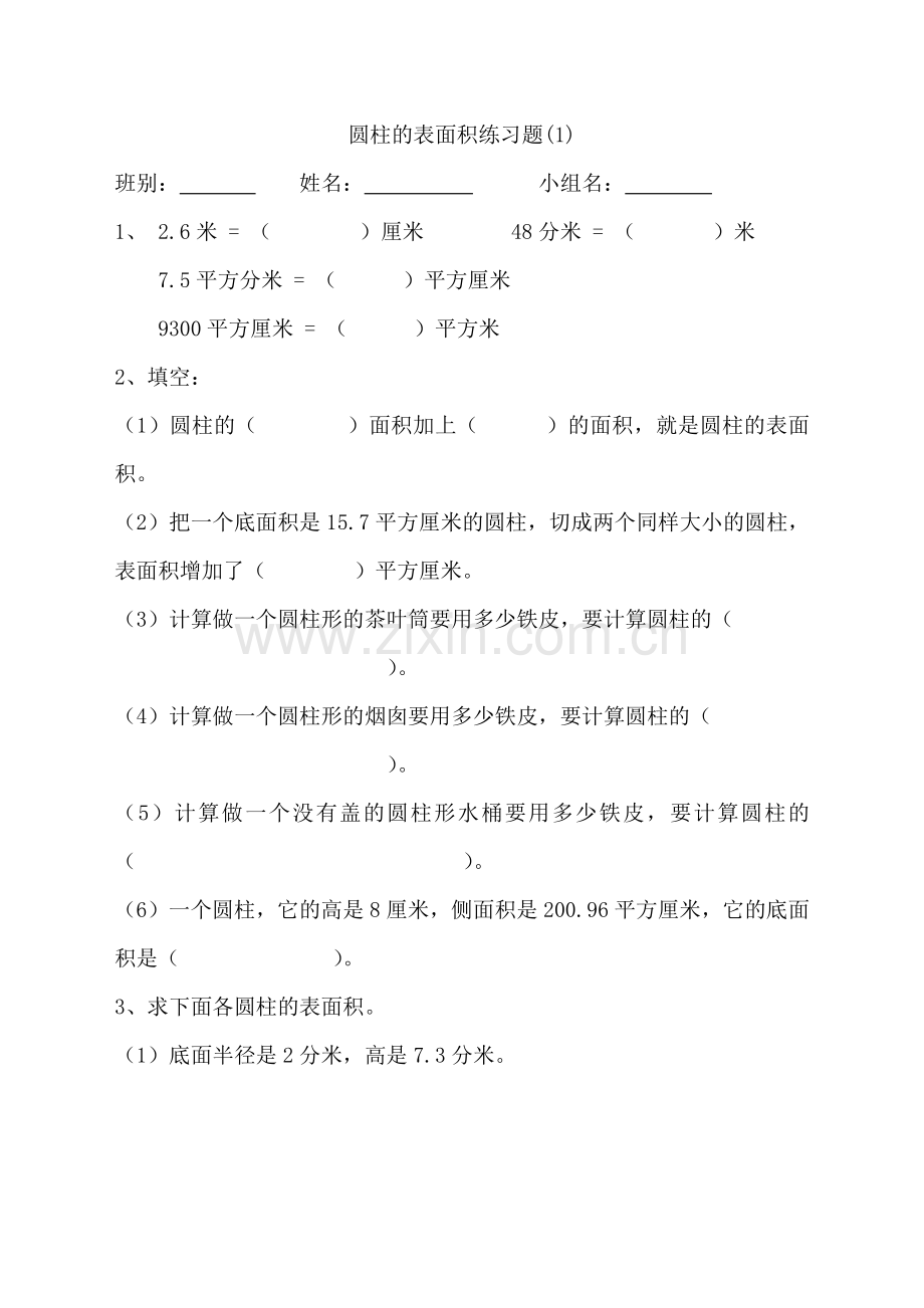 六年级下册数学圆柱的表面积练习题人教版(2018编辑).doc_第1页