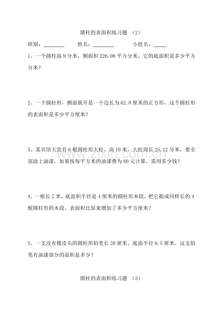 六年级下册数学圆柱的表面积练习题人教版(2018编辑).doc_第3页