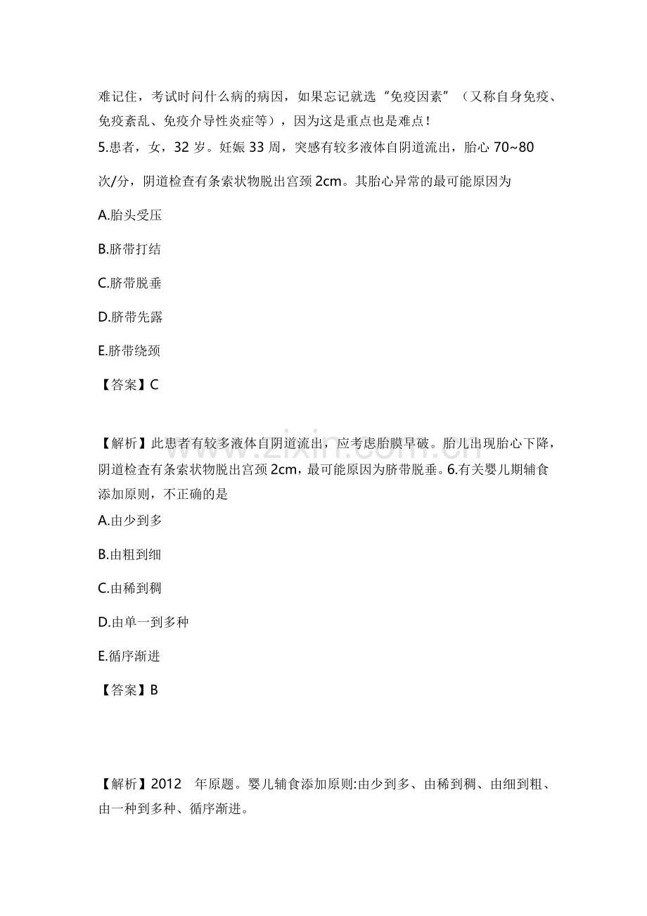 -2019初级护师考试真题《基础知识》答案及解析.doc_第3页