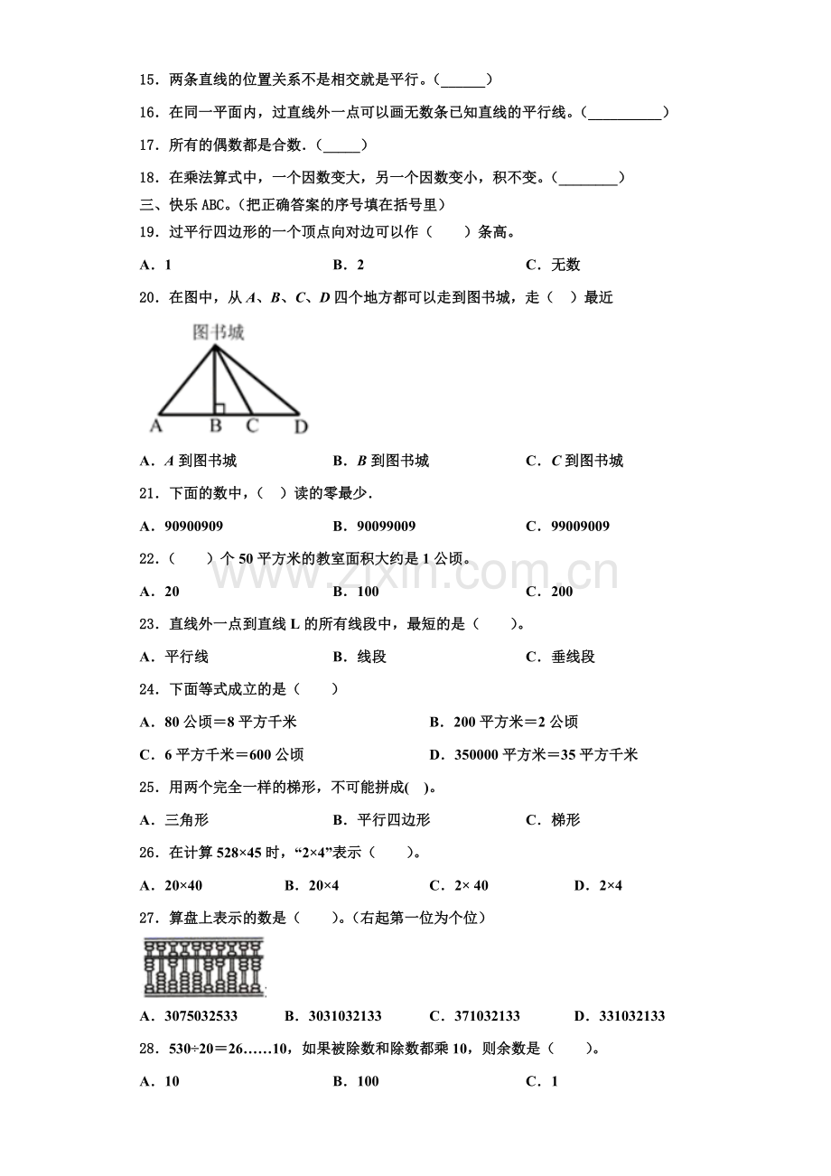 2022-2023学年临颍县数学四年级第一学期期末质量检测试题含解析.doc_第2页