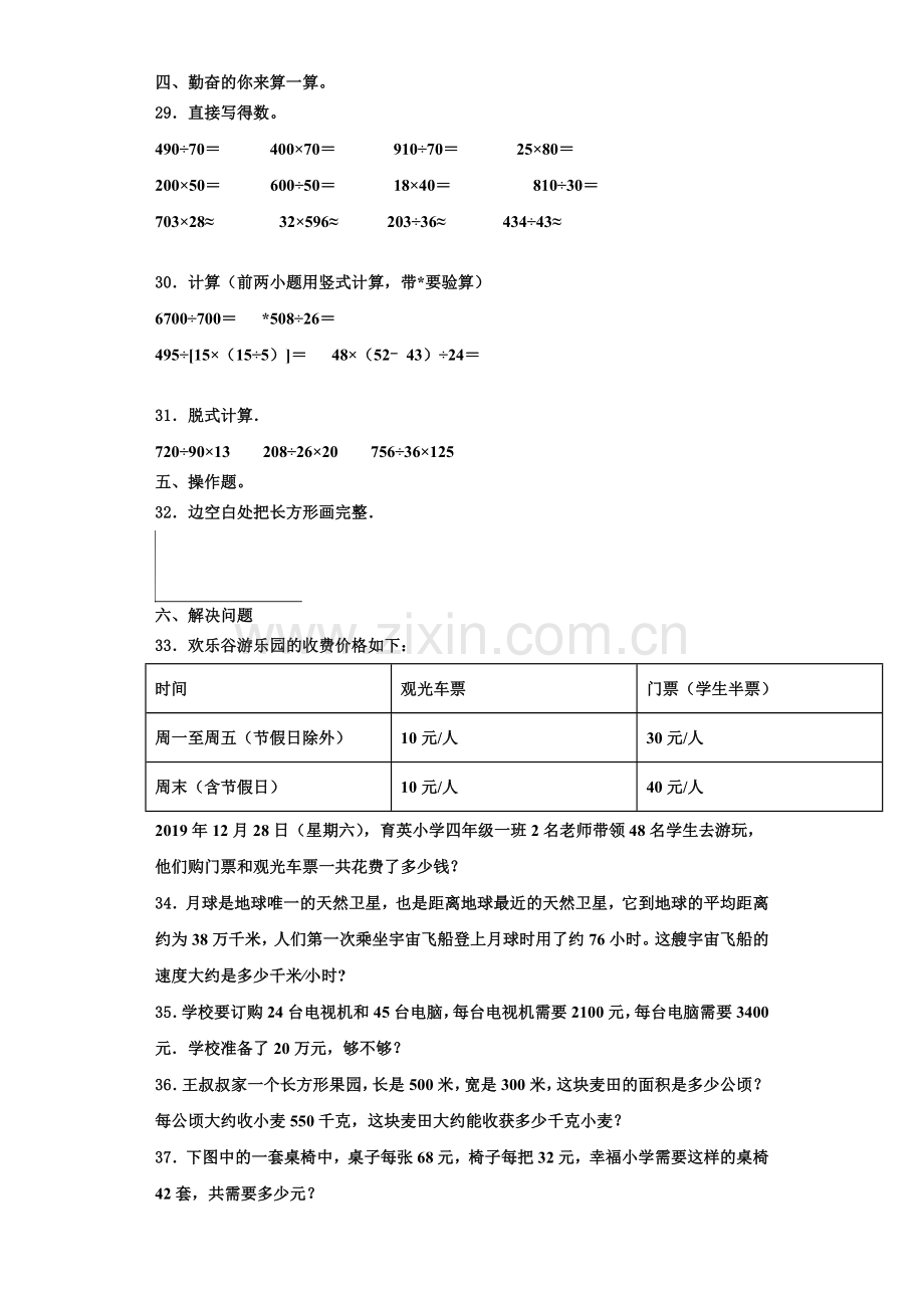 2022-2023学年临颍县数学四年级第一学期期末质量检测试题含解析.doc_第3页