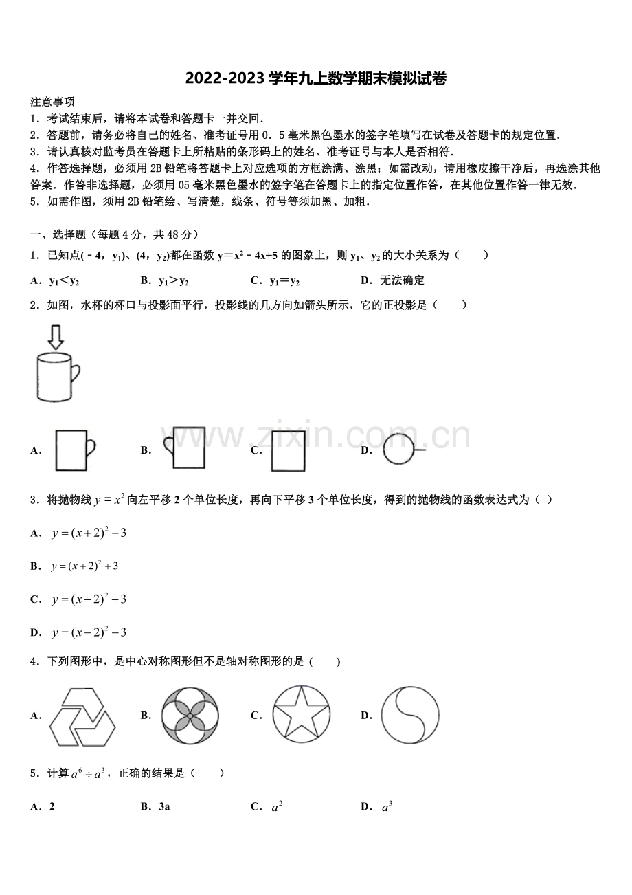 浙江省台州市温岭市2022年九年级数学第一学期期末教学质量检测试题含解析.doc_第1页