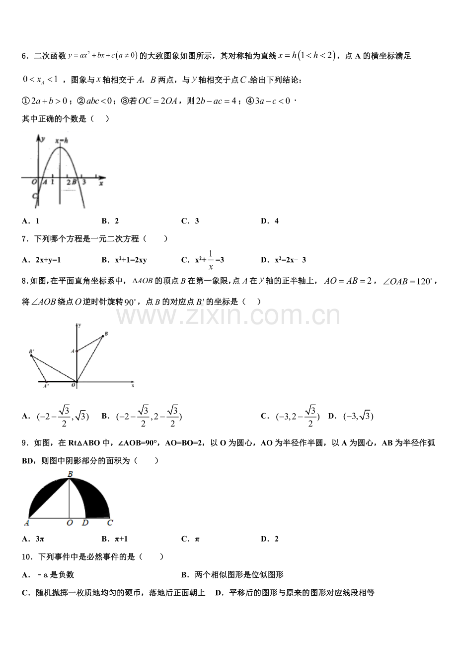 浙江省台州市温岭市2022年九年级数学第一学期期末教学质量检测试题含解析.doc_第2页