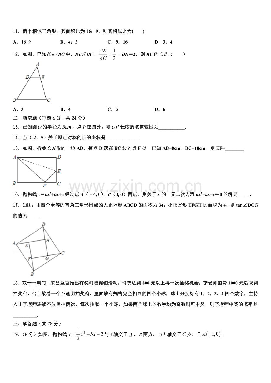 浙江省台州市温岭市2022年九年级数学第一学期期末教学质量检测试题含解析.doc_第3页