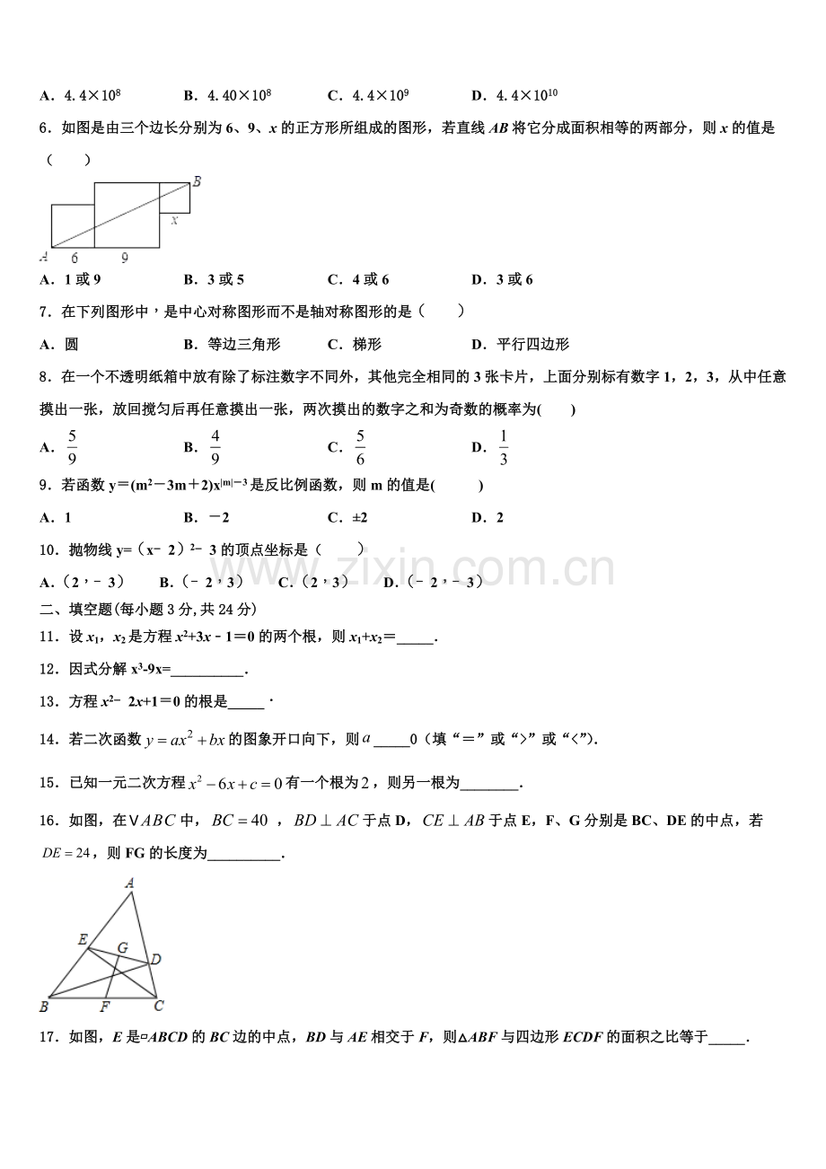 2022-2023学年山东省德州经济开发区七校联考数学九上期末复习检测试题含解析.doc_第2页