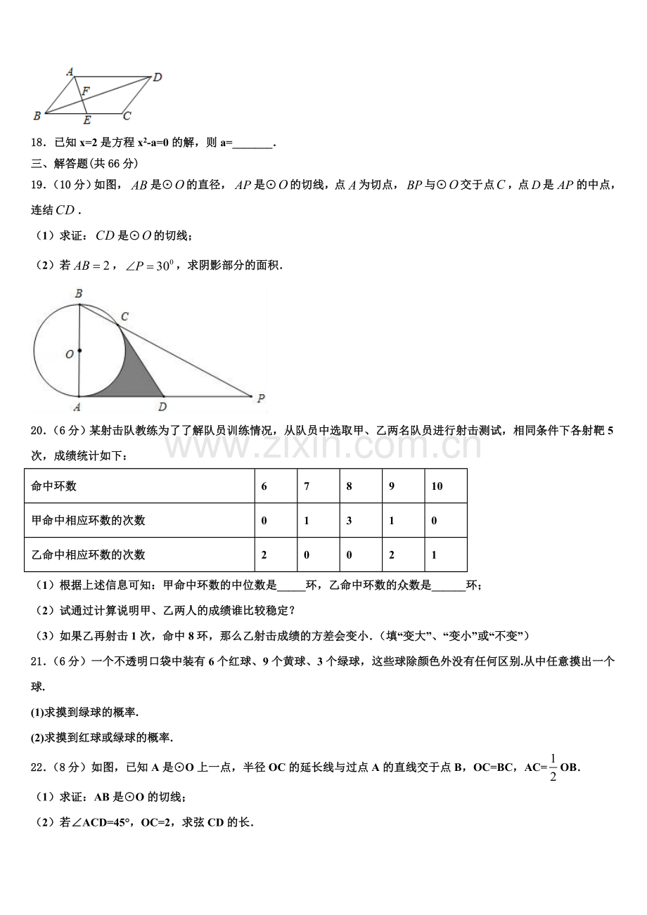 2022-2023学年山东省德州经济开发区七校联考数学九上期末复习检测试题含解析.doc_第3页