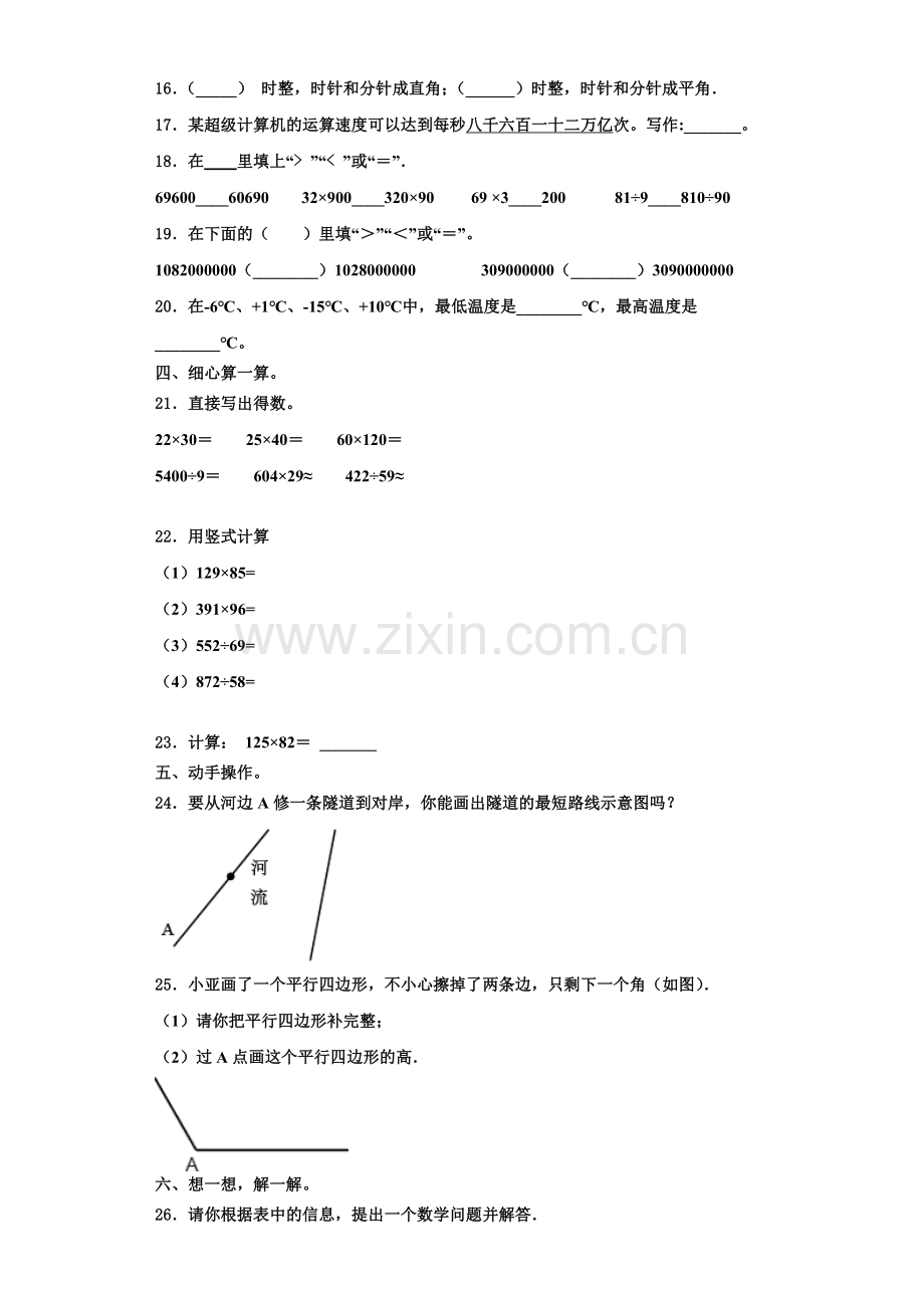 2022-2023学年云南省西双版纳州景洪市四校联盟四年级数学第一学期期末质量检测试题含解析.doc_第2页